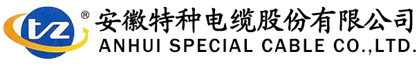 安徽电缆_特种电线电缆_特种电缆-腾博汇游戏官网